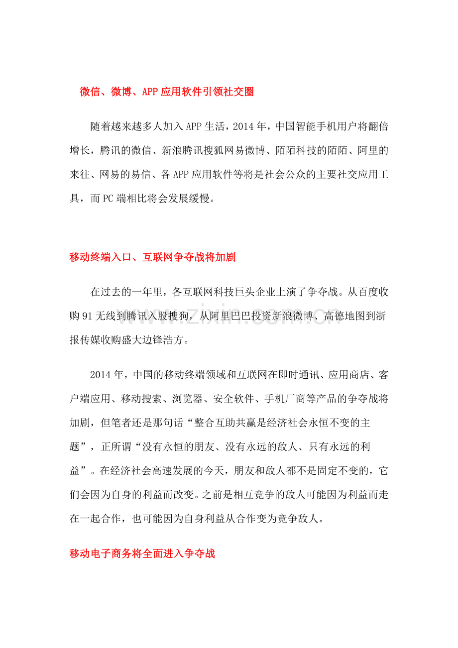 互联网行业发展趋势分析和五大预测.doc_第2页