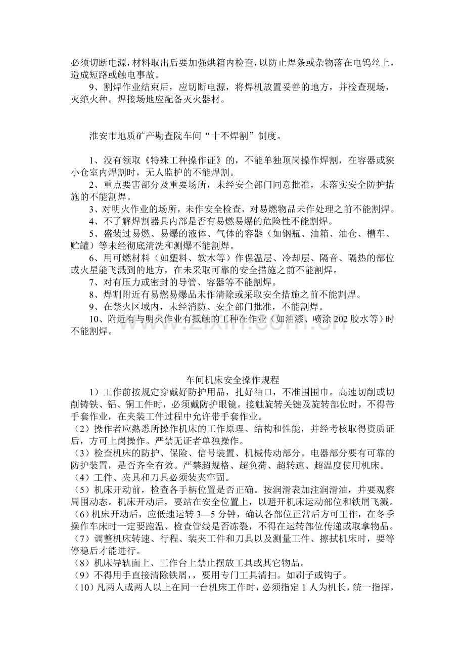 车间安全生产管理规章制度.doc_第2页