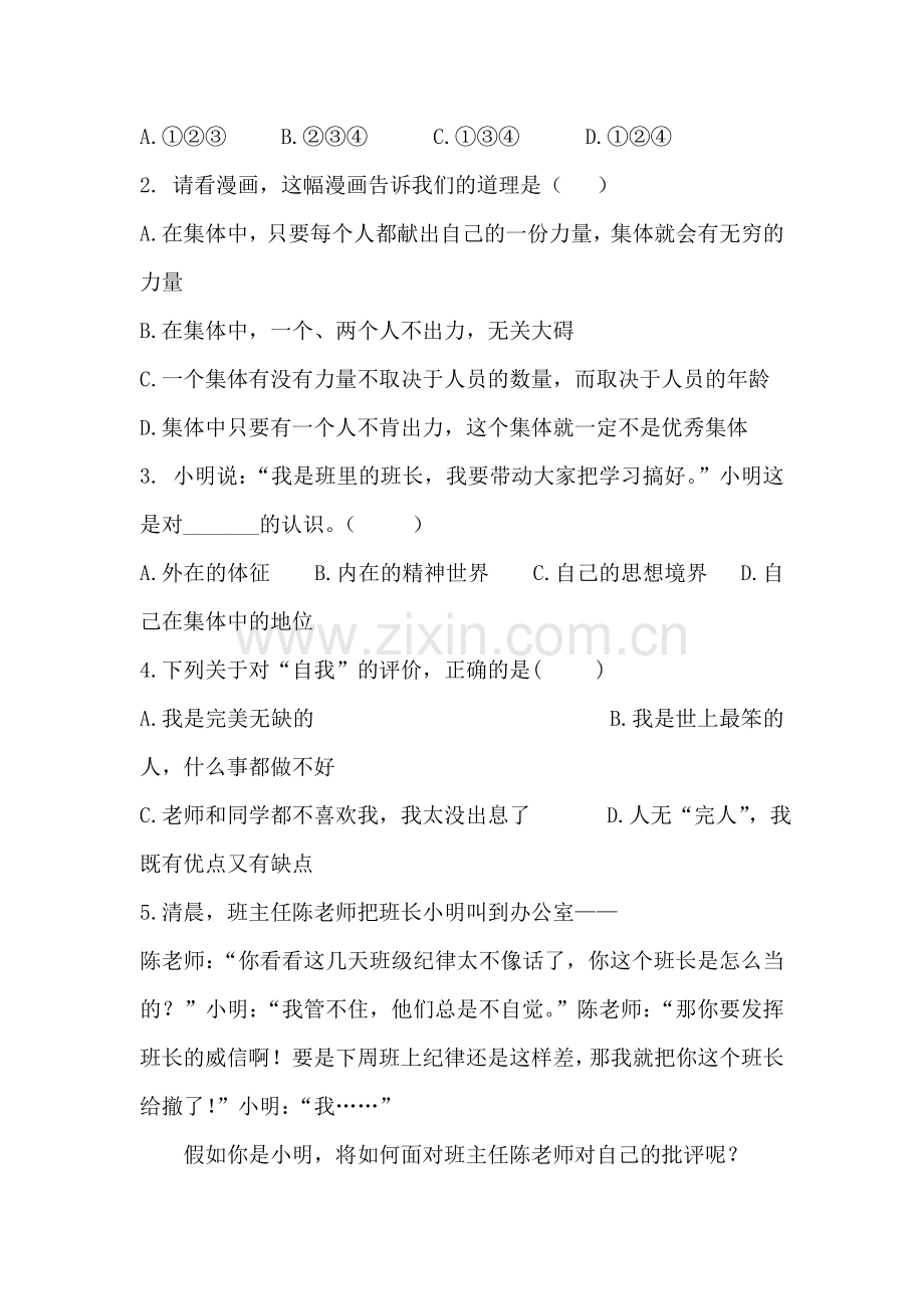 七年级政治上册期末测试3.doc_第2页