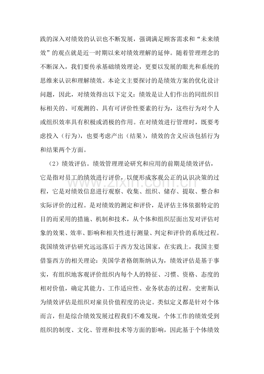 公立医院绩效管理发展及现状问题分析.doc_第2页