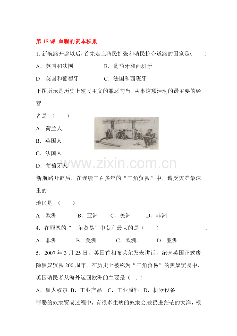 血腥的资本积累练习题1.doc_第1页