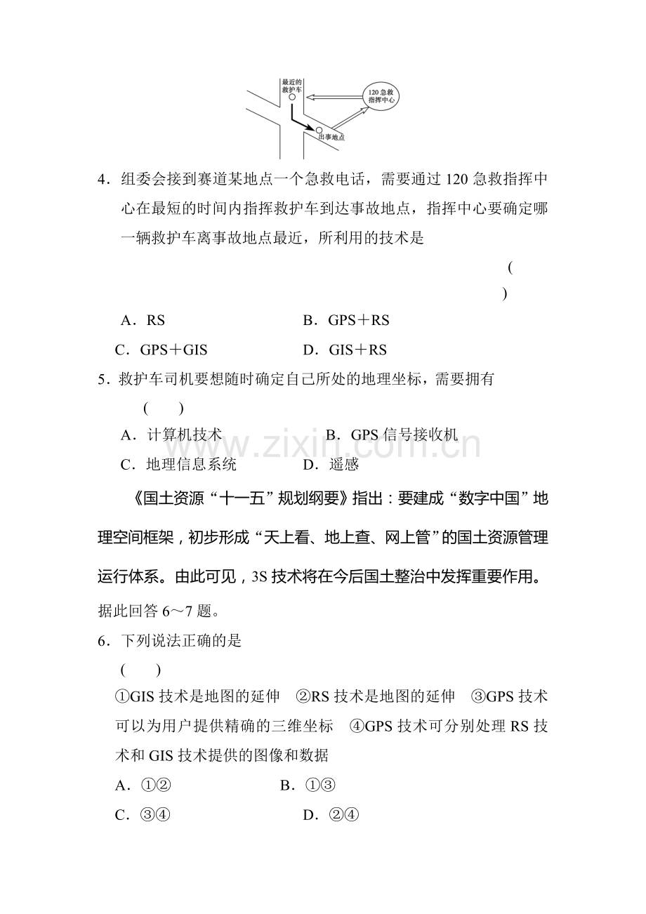 高二地理下学期同步课时检测19.doc_第2页