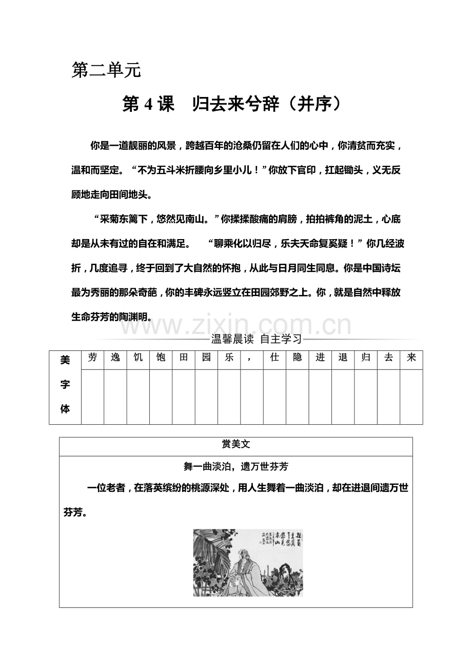 2017-2018学年高二语文上学期课时综合检测4.doc_第1页
