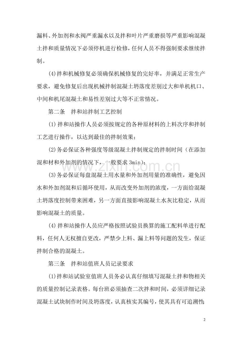 混凝土施工质量保证措施.doc_第2页