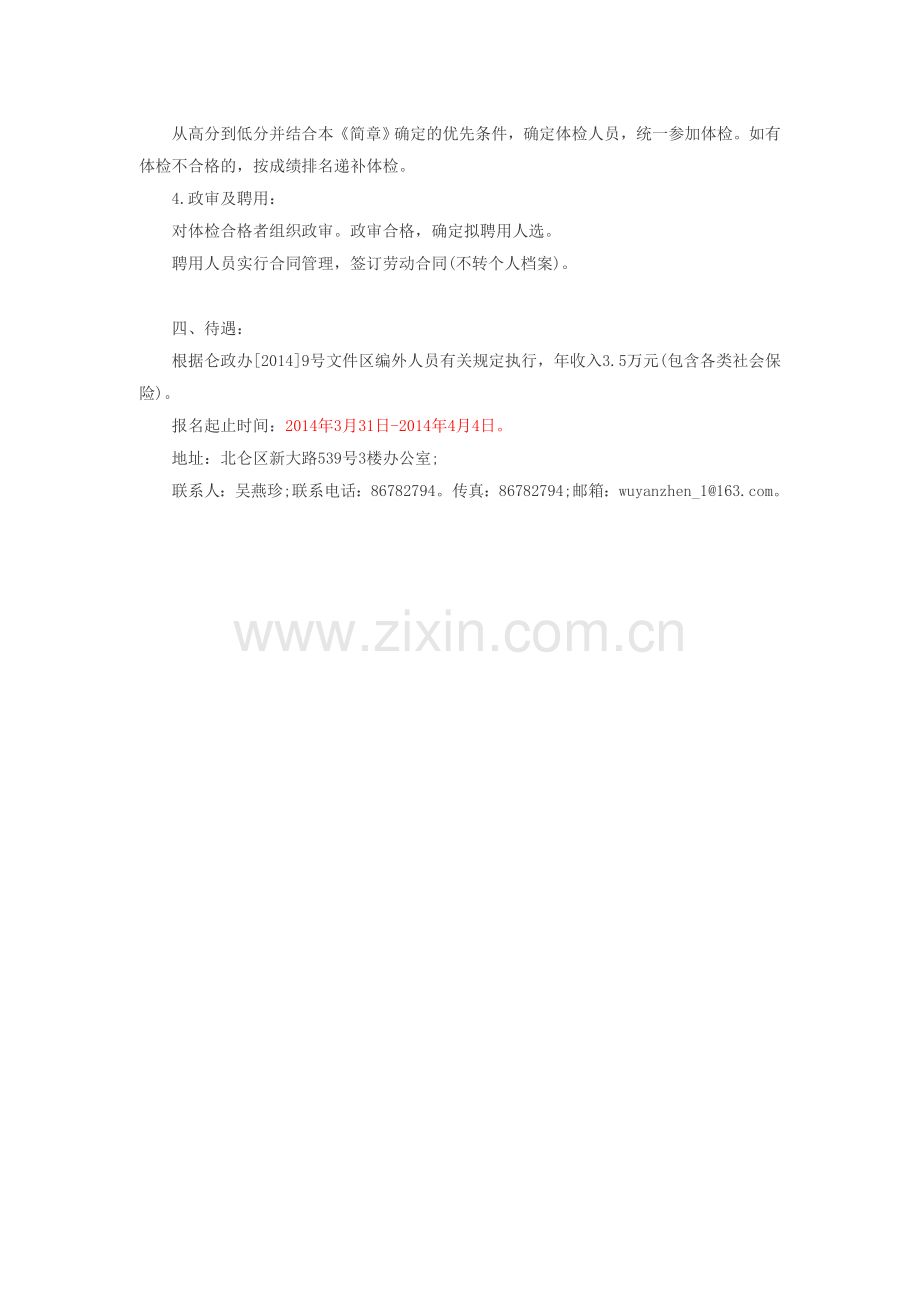 2014年宁波市北仑区公路管理段招聘6人公告.doc_第2页