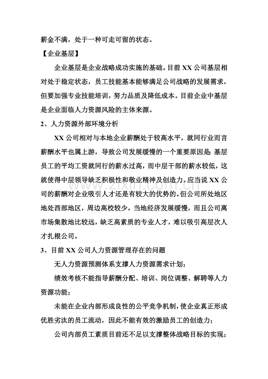 公司人力资源战略分析.doc_第2页