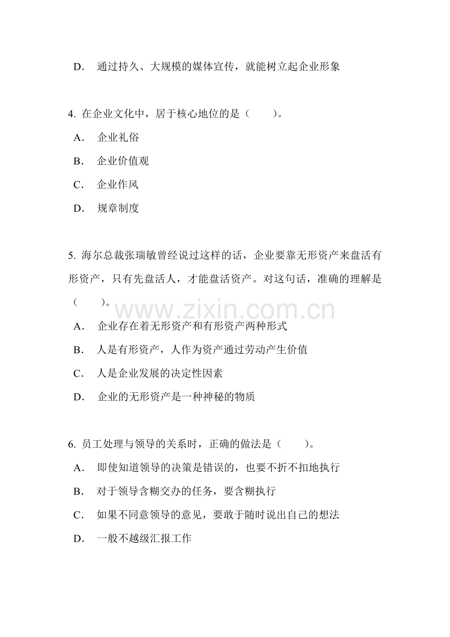 2015年11月心理咨询师考试三级(职业道德、理论知识)真题.doc_第2页