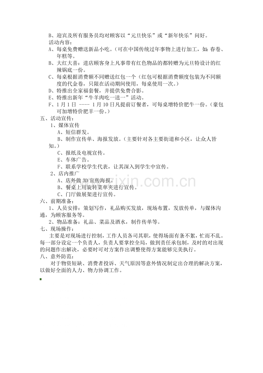 福泽源煲汤肥牛火锅城圣诞节及元旦促销策划方案.doc_第2页