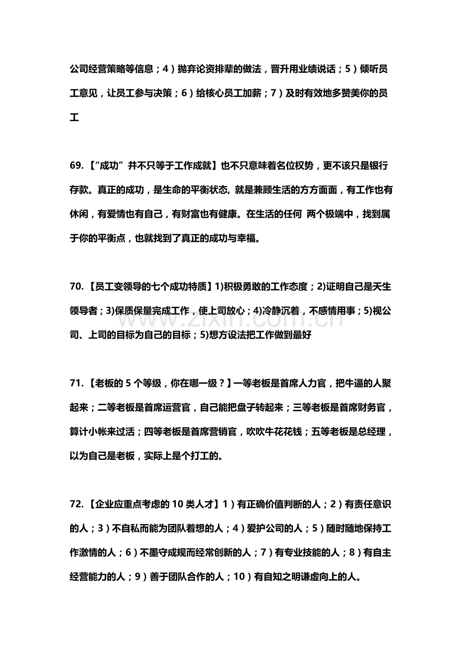 《卓越经营模式》经典管理语录三.doc_第2页