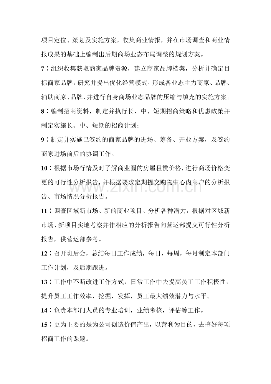 招商部经理岗位职责.doc_第2页