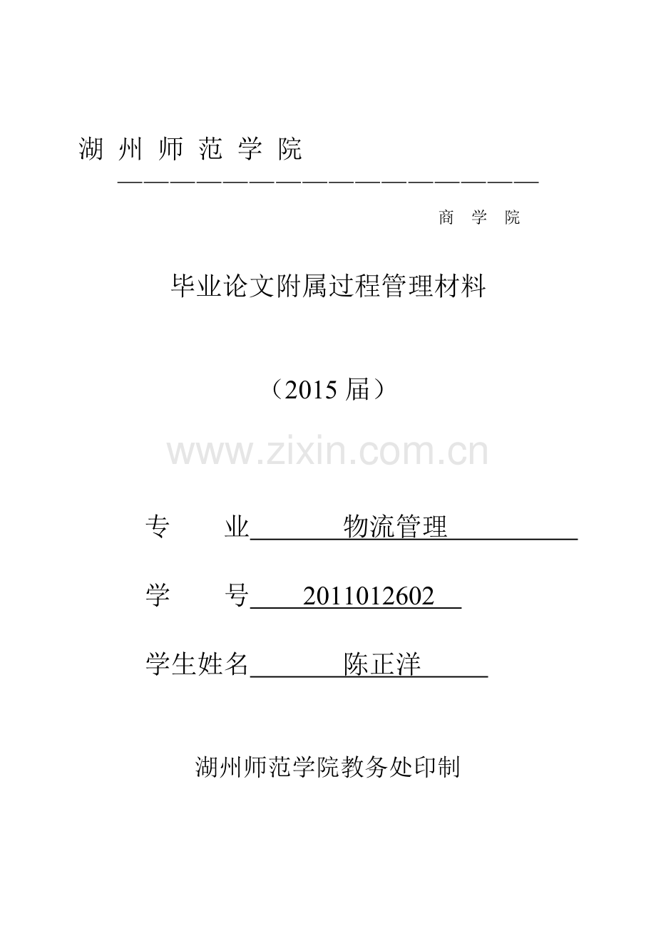 电子商务环境下的退货逆向物流研究论文附属材料.doc_第1页
