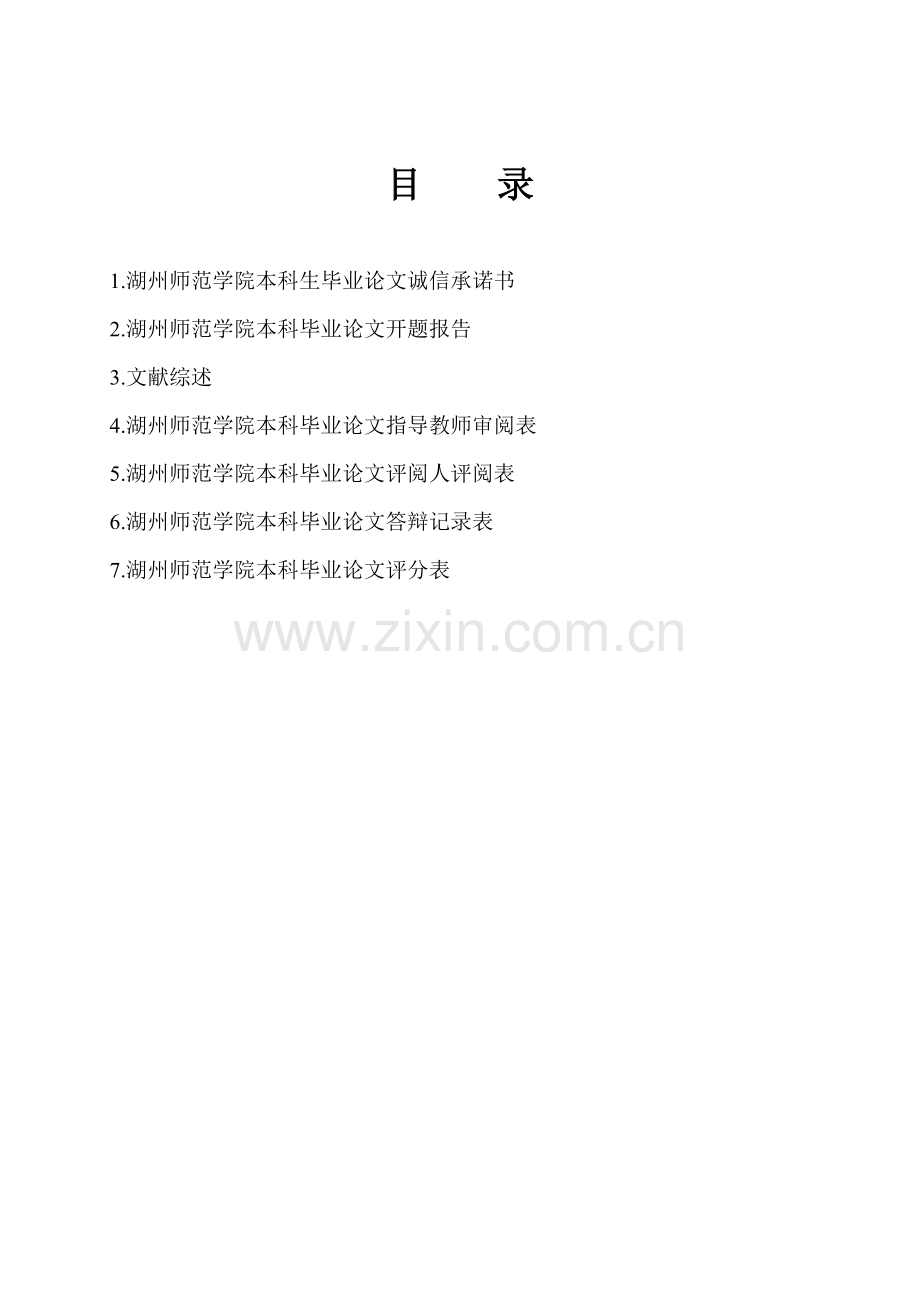 电子商务环境下的退货逆向物流研究论文附属材料.doc_第2页