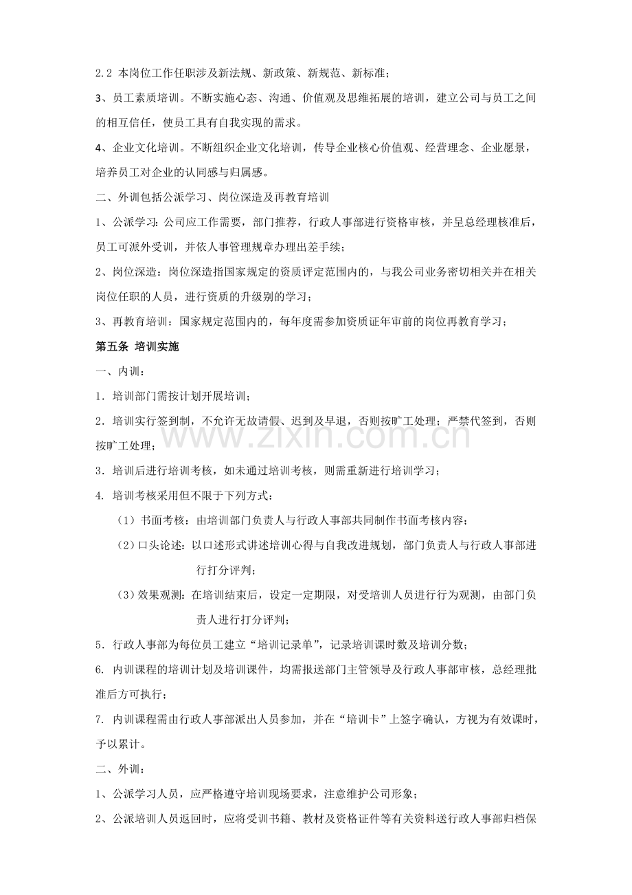 员工培训制度(12.25).doc_第2页