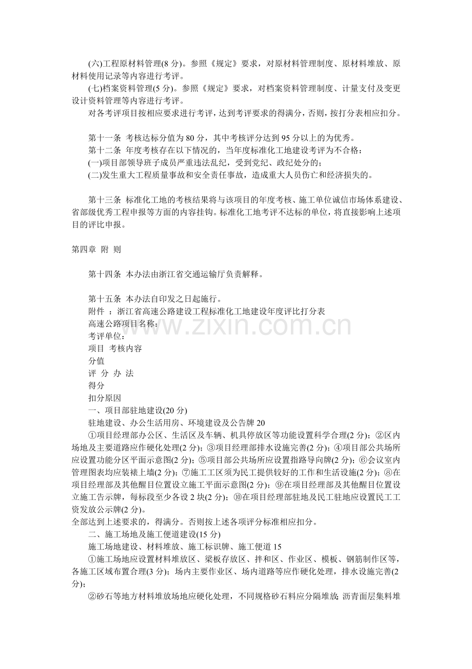 浙江省高速公路建设工程标准化工地建设考核评比办法.doc_第2页