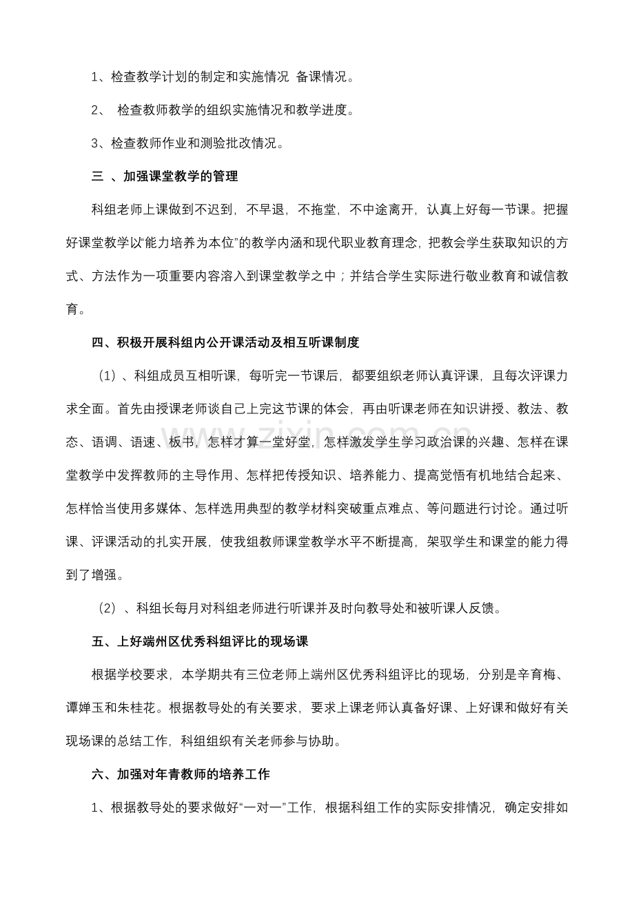 2007-2008学年第一学期德育科组工作计划.doc_第2页
