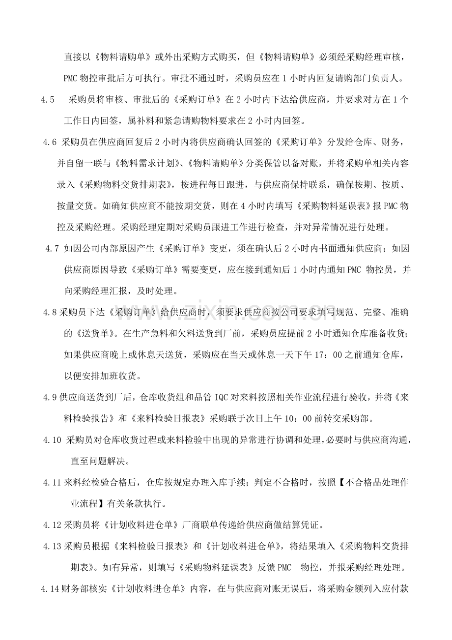52-56采购作业流程.doc_第2页