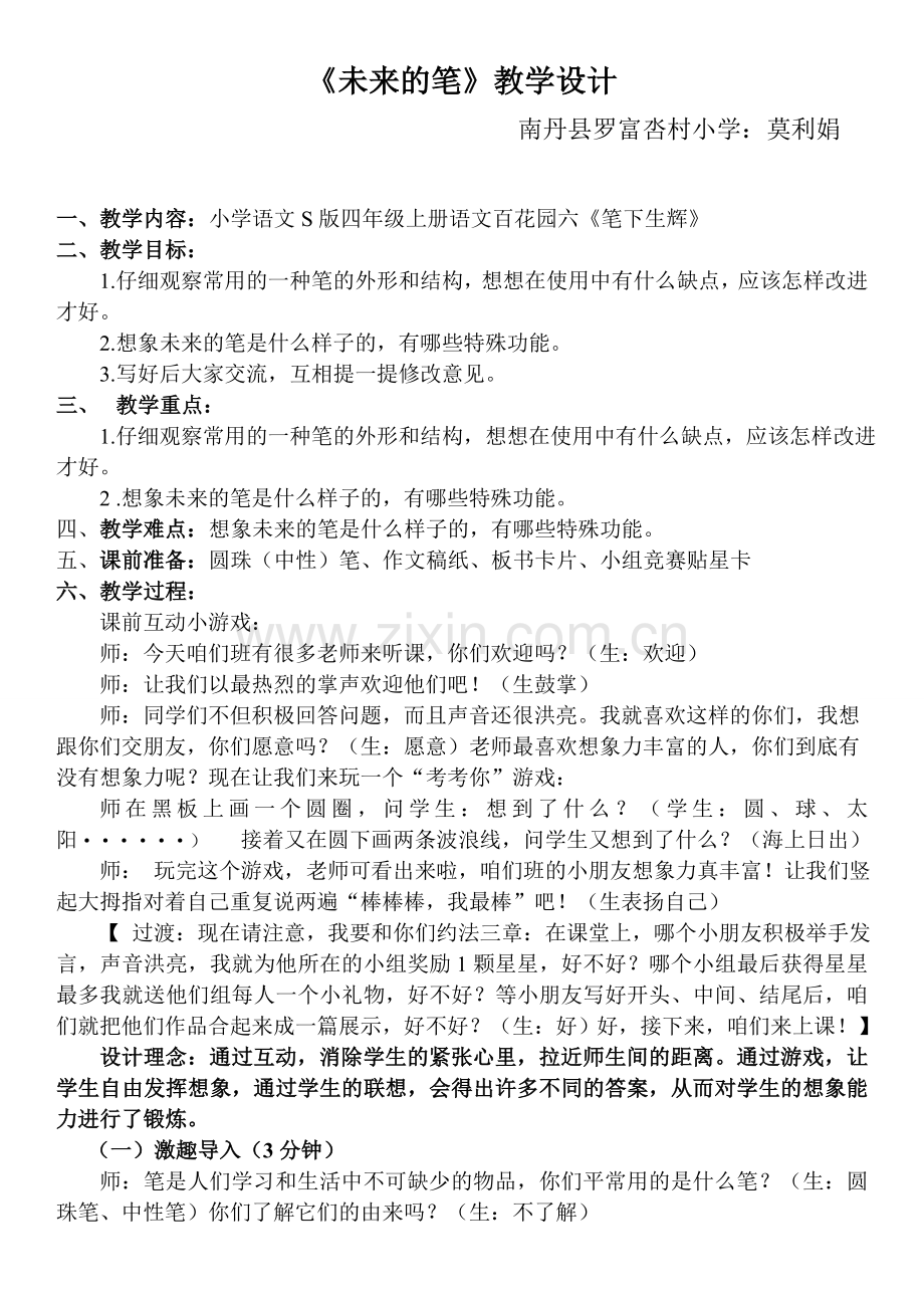 《未来的笔》教学设计.doc_第1页
