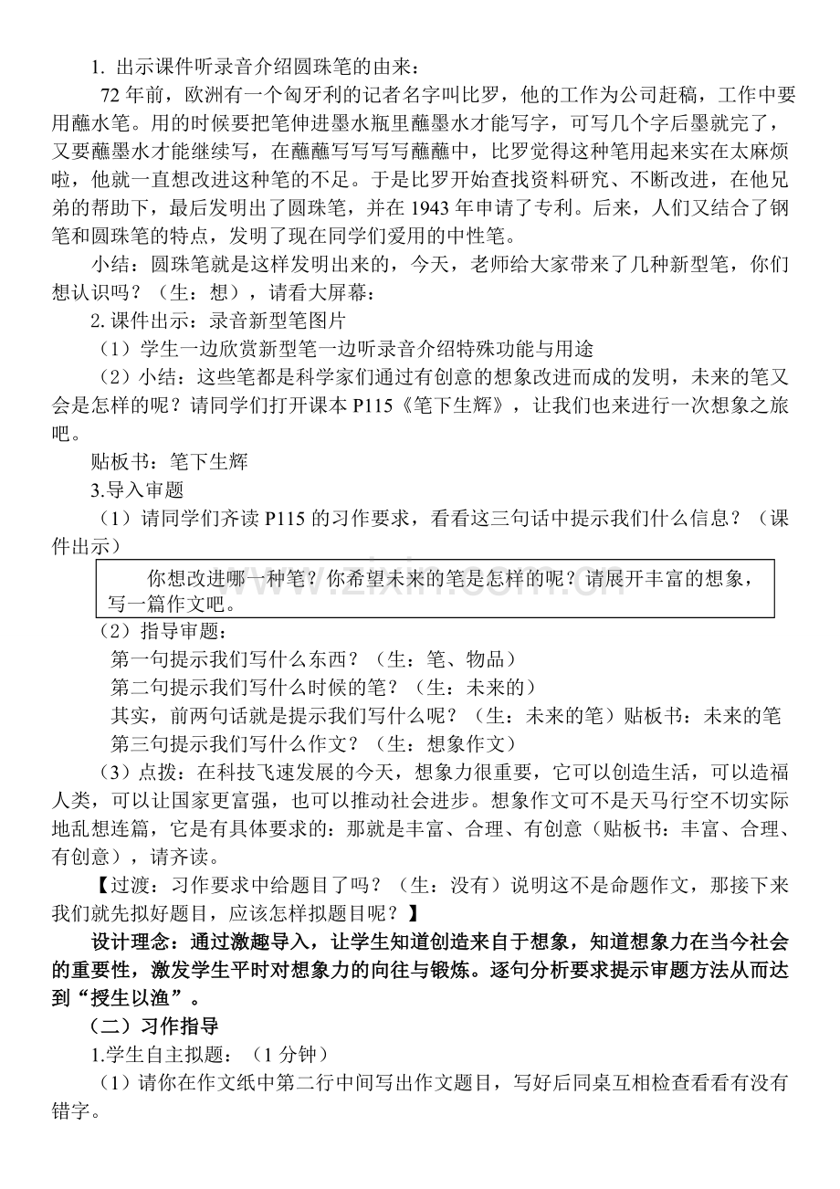 《未来的笔》教学设计.doc_第2页