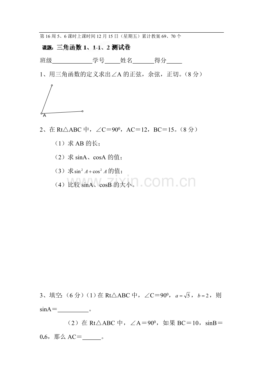 2016届九年级数学下册知识点单元检测题36.doc_第1页