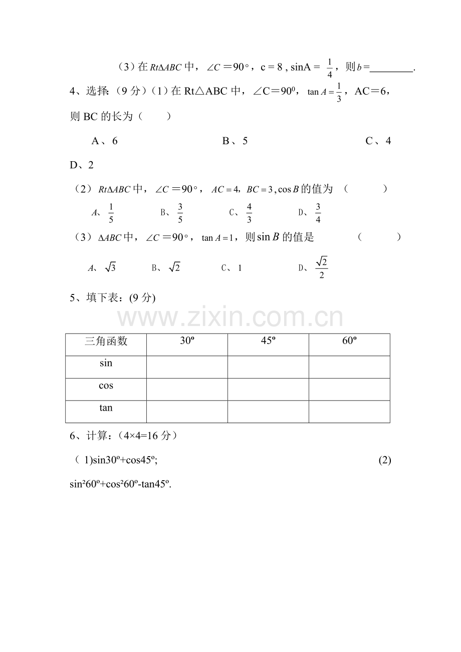 2016届九年级数学下册知识点单元检测题36.doc_第2页