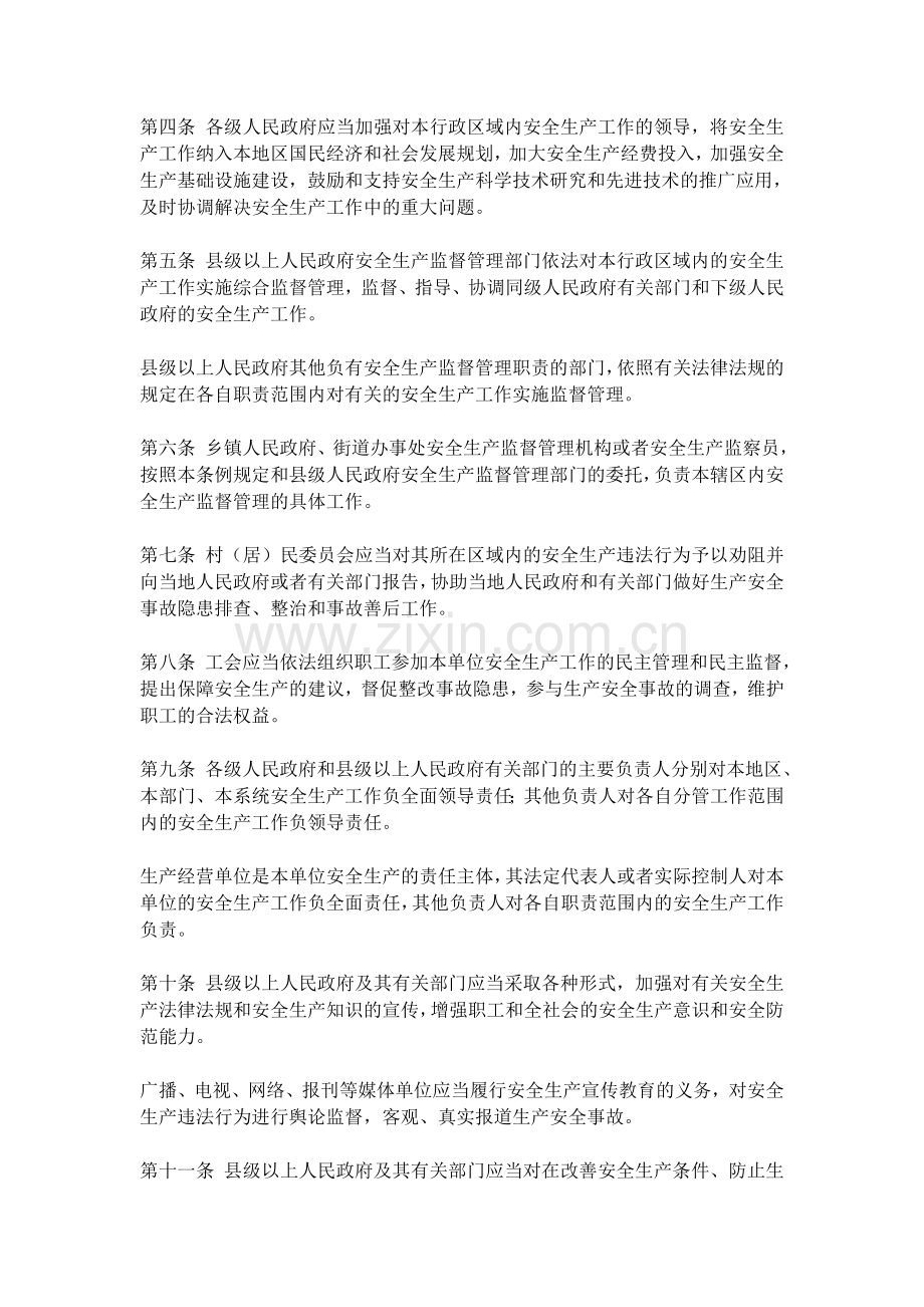 1湖南省安全生产条例.doc_第2页