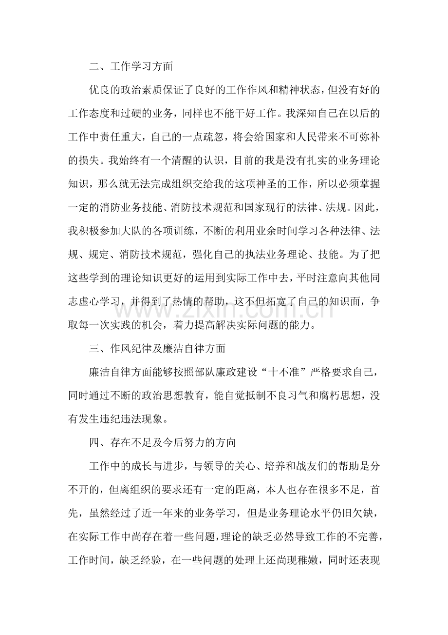 消防大队防火参谋述职述廉报告.doc_第2页
