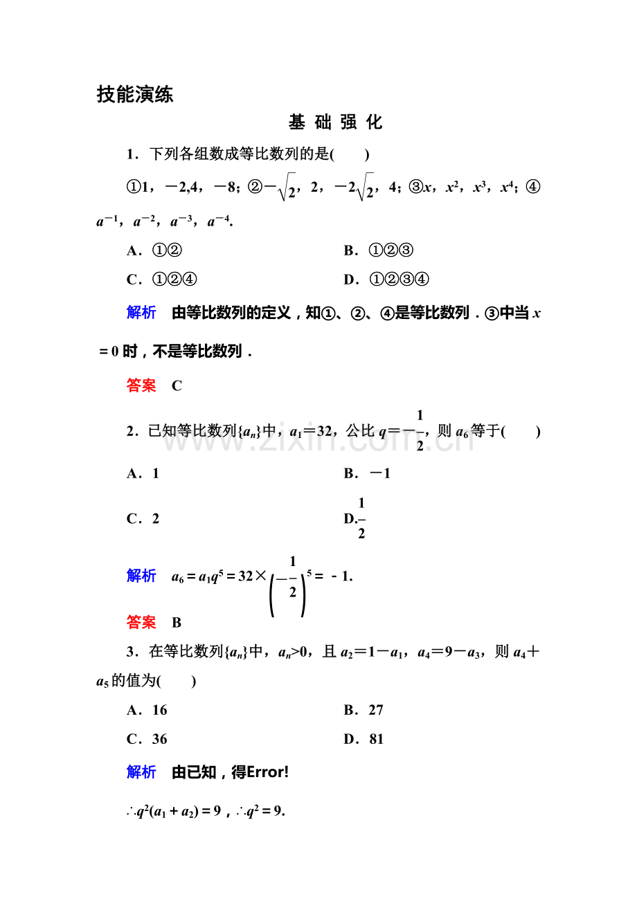 高三数学能力提升达标检测62.doc_第1页