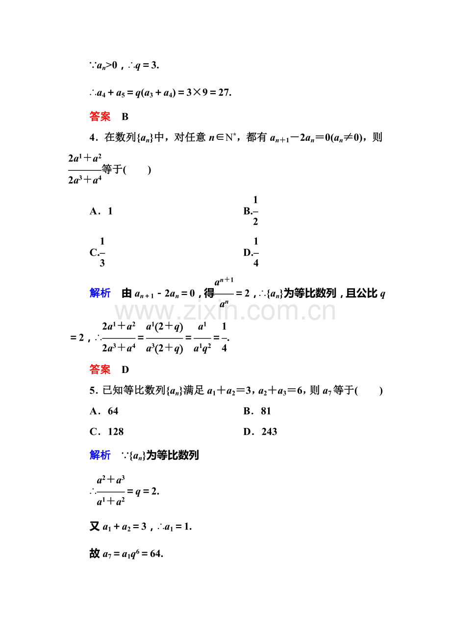 高三数学能力提升达标检测62.doc_第2页