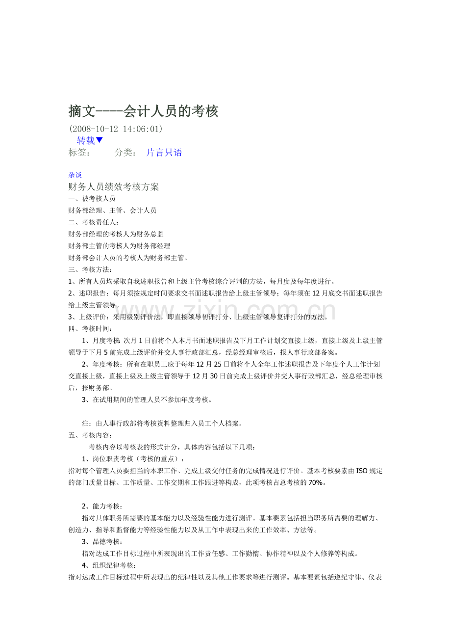 财会人员考核.doc_第1页