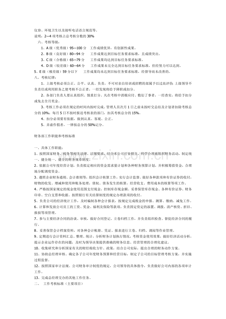 财会人员考核.doc_第2页