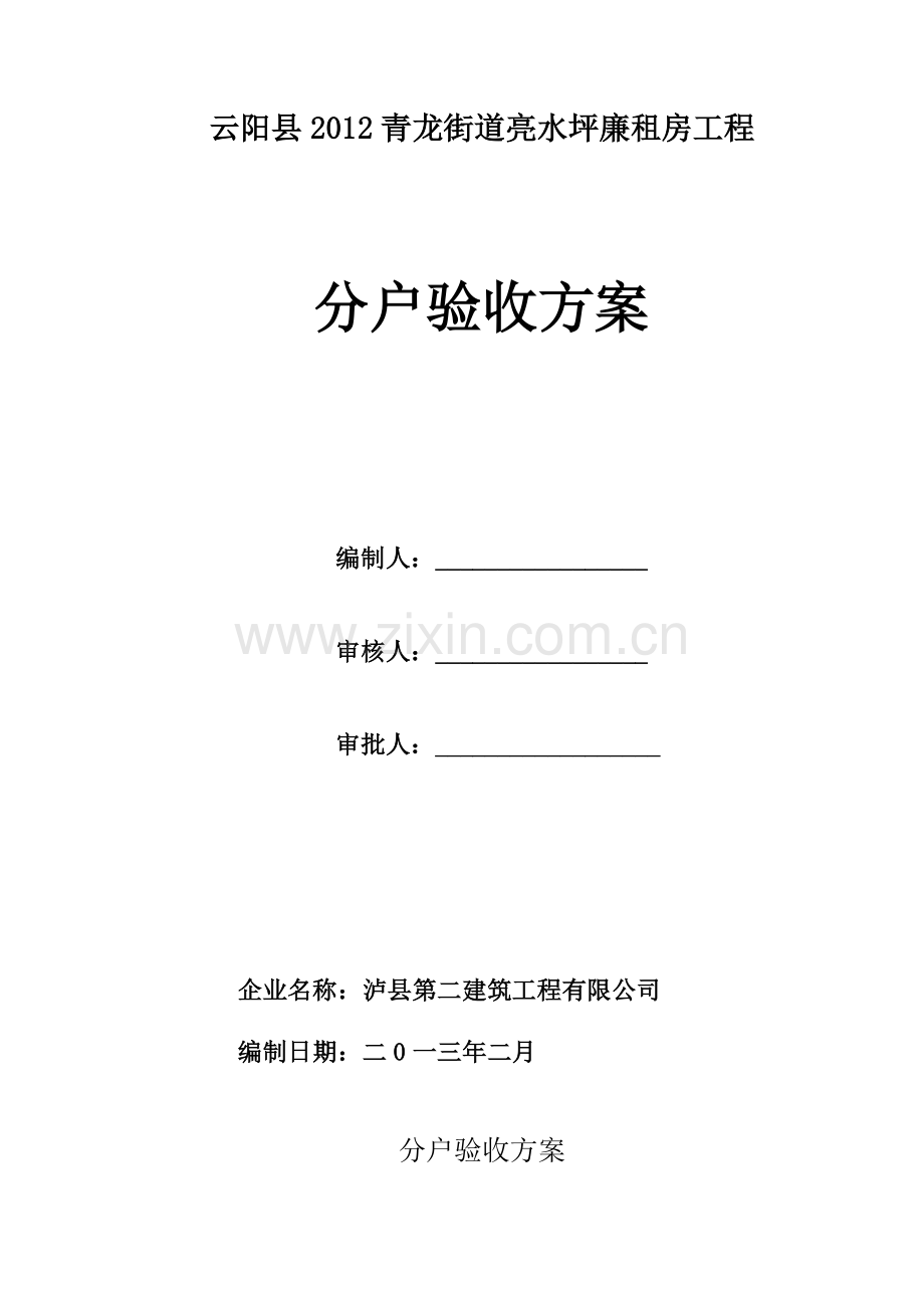 分户验收方案[1].doc_第2页