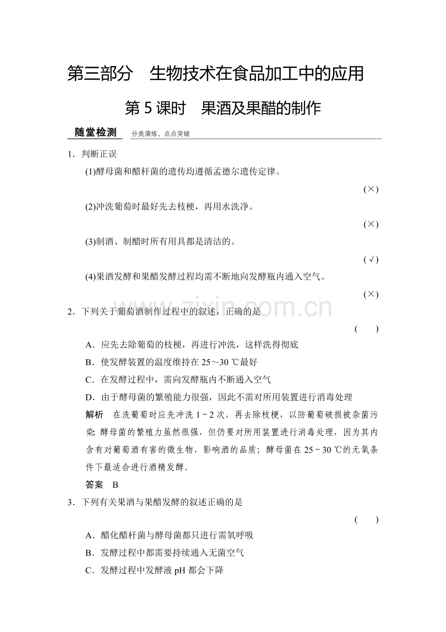 2017-2018学年高二生物课时阶段检测卷27.doc_第1页