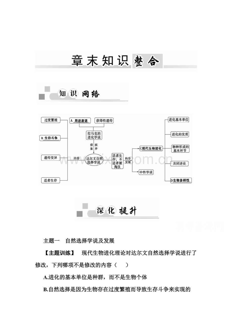 2016-2017学年高一生物下册同步练习题23.doc_第1页
