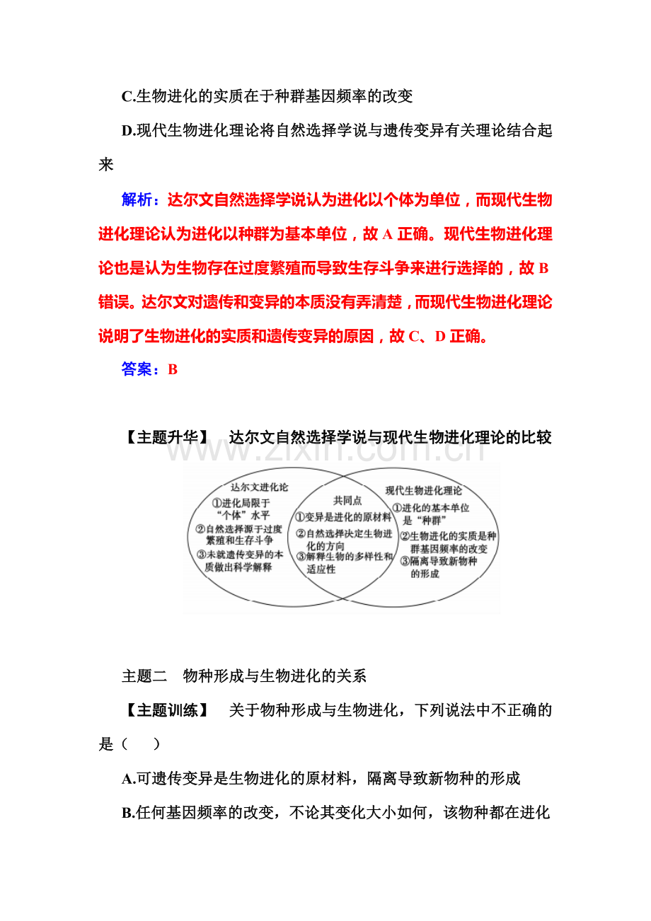 2016-2017学年高一生物下册同步练习题23.doc_第2页