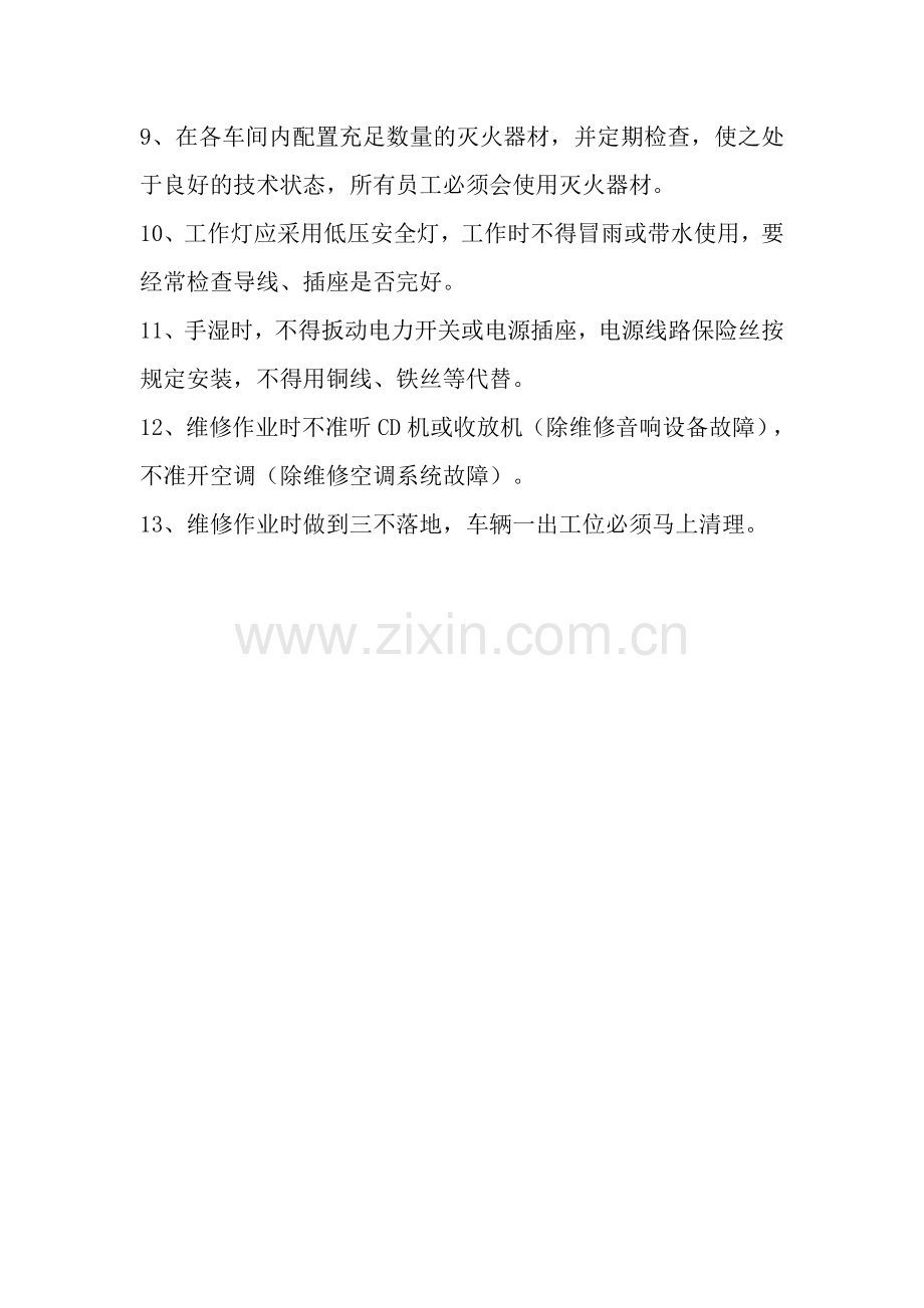 机修车间安全生产制度.doc_第2页