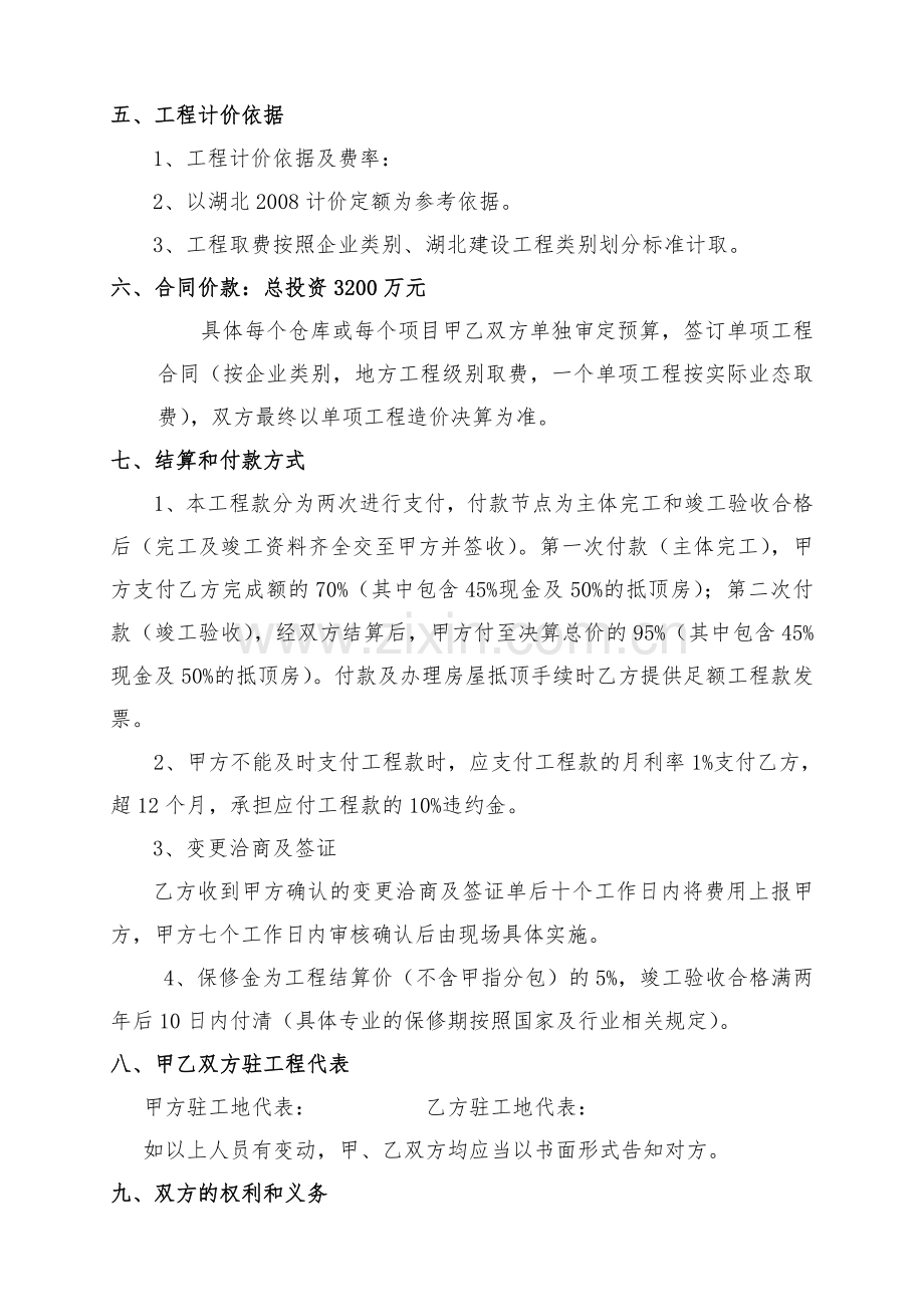 物流园仓储工程框架协议.doc_第2页