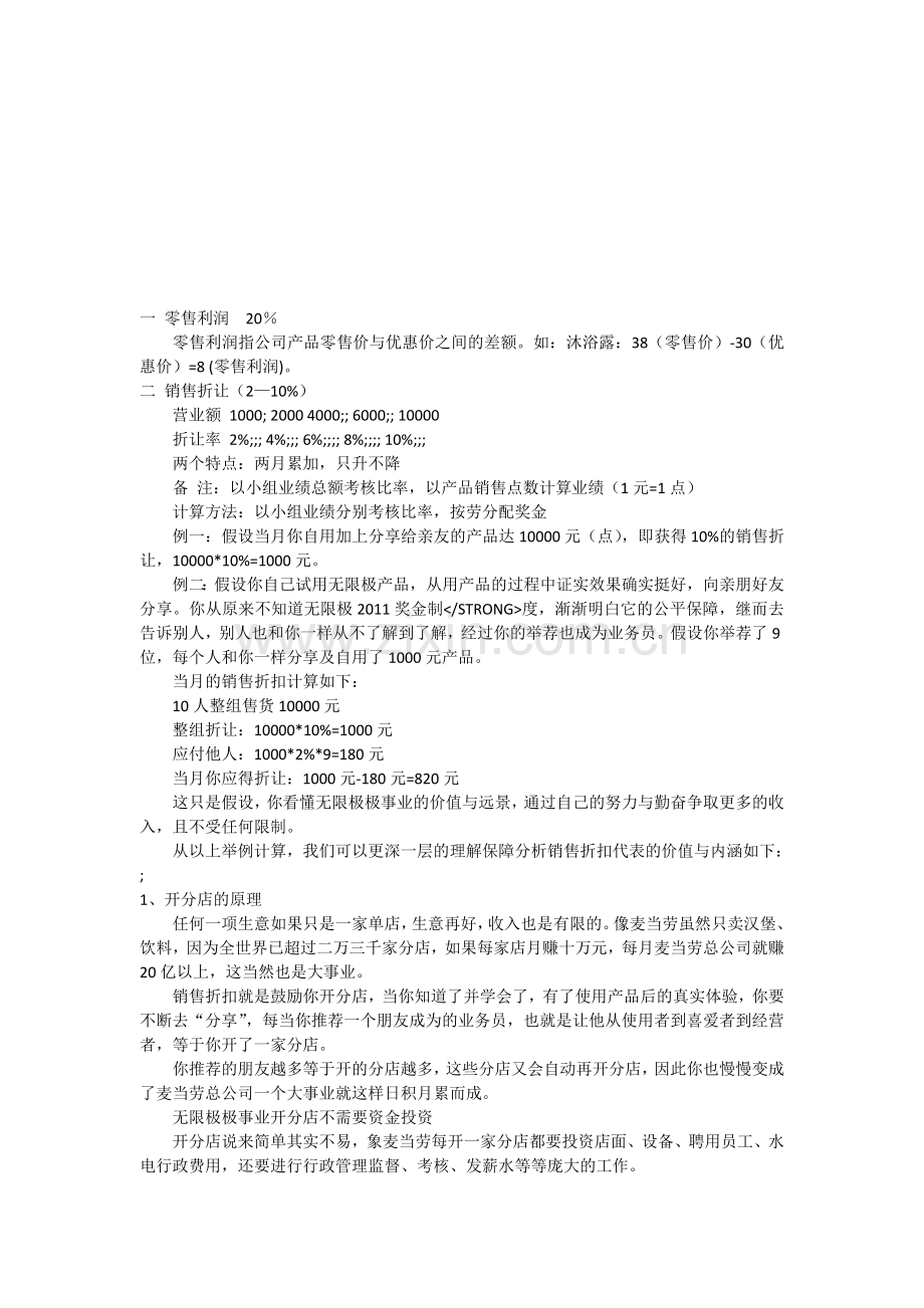 无限极产品--无限极C2013奖金制度O.doc_第1页