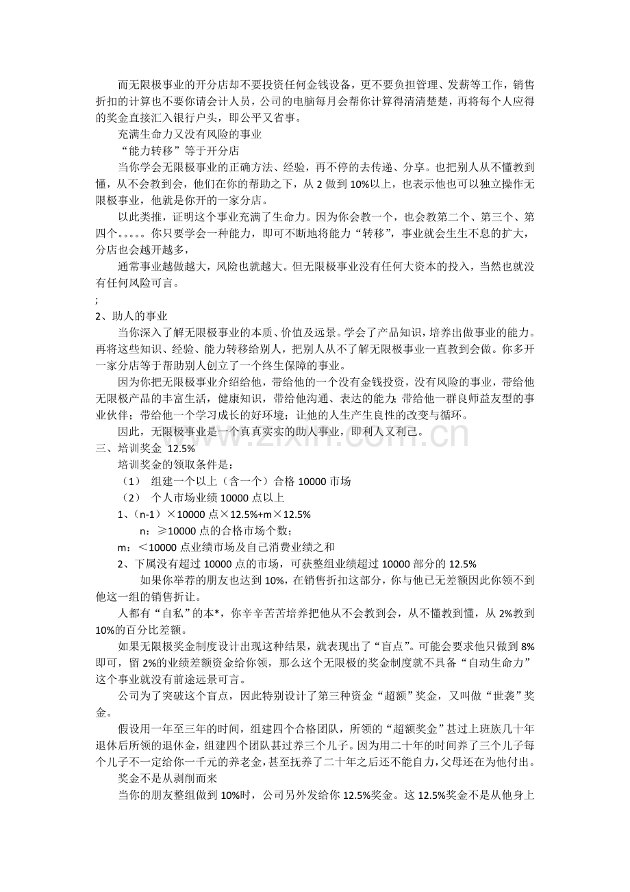 无限极产品--无限极C2013奖金制度O.doc_第2页