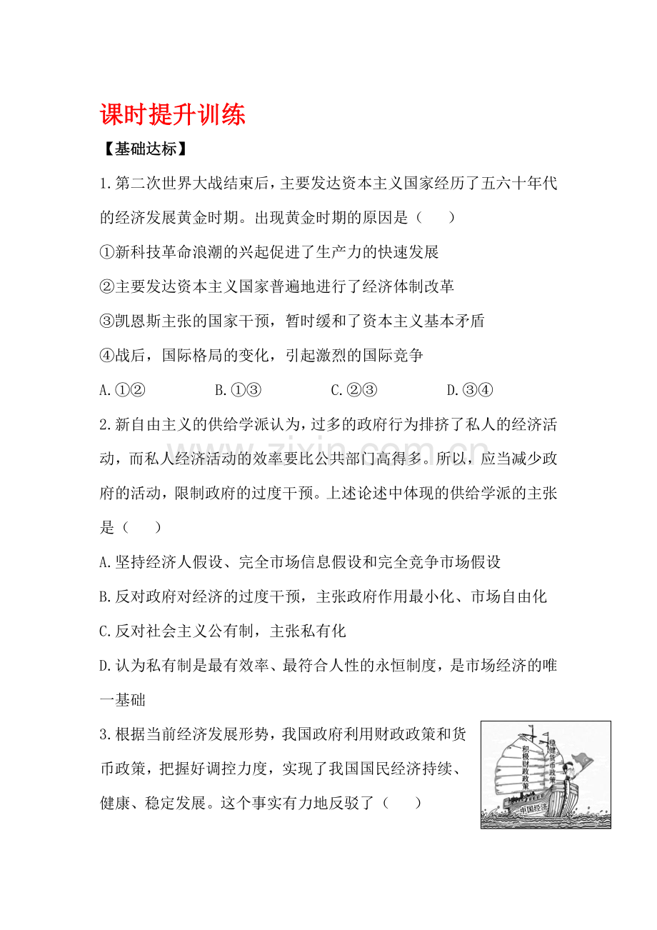 高三政治复习课时专题提升训练19.doc_第1页