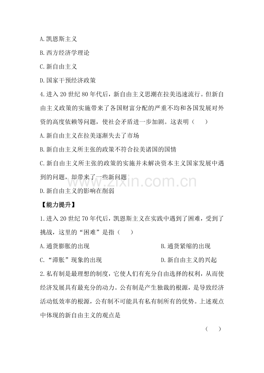 高三政治复习课时专题提升训练19.doc_第2页