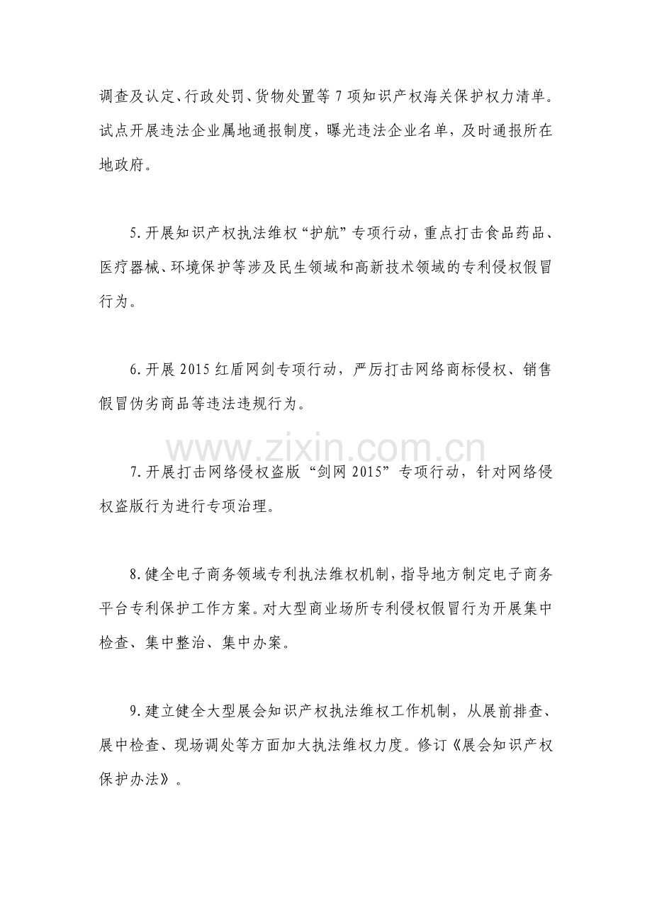 2015年国家知识产权战略实施推进计划.doc_第2页