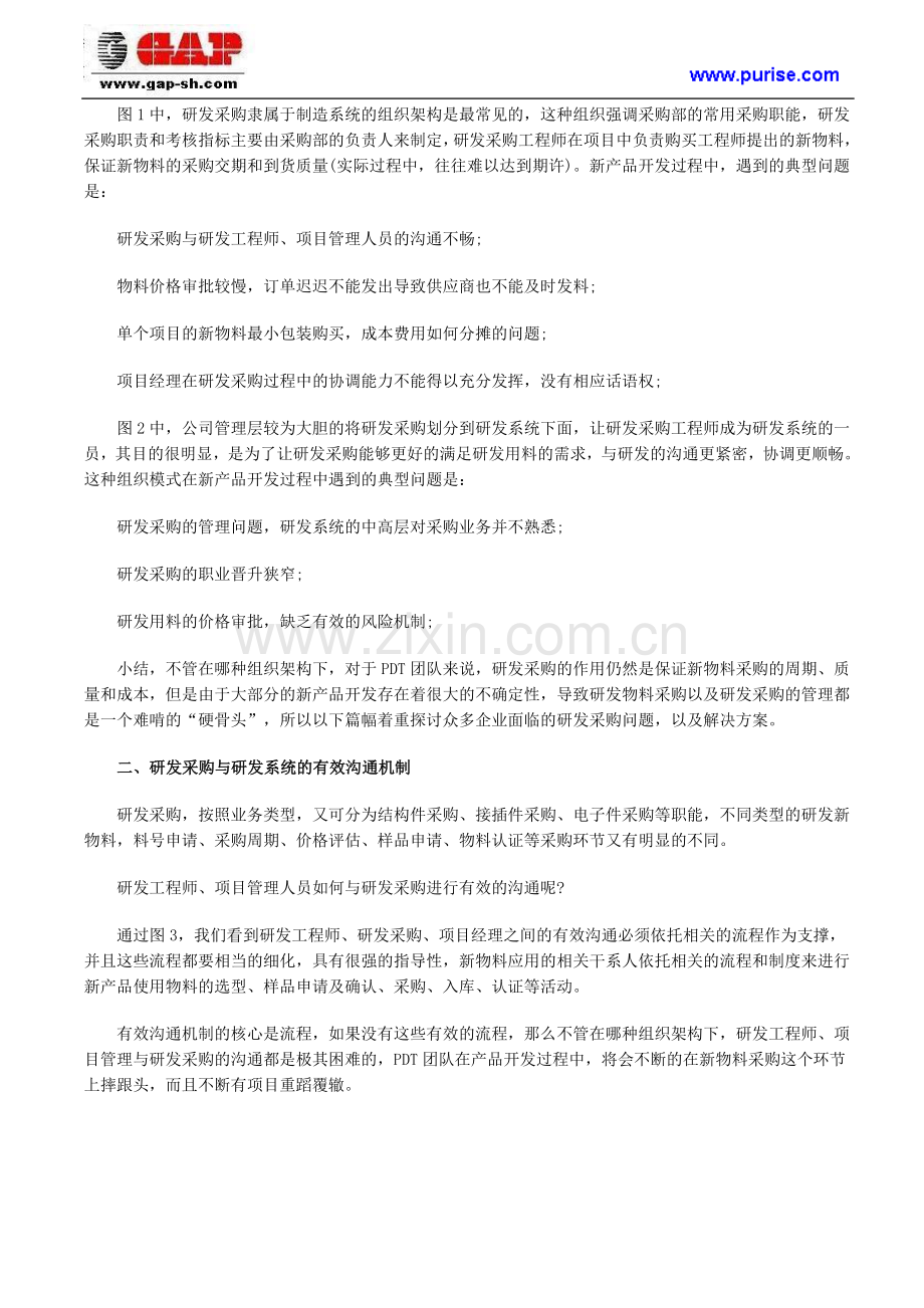 研发物料采购管理过程中的各种问题解决方案.doc_第2页