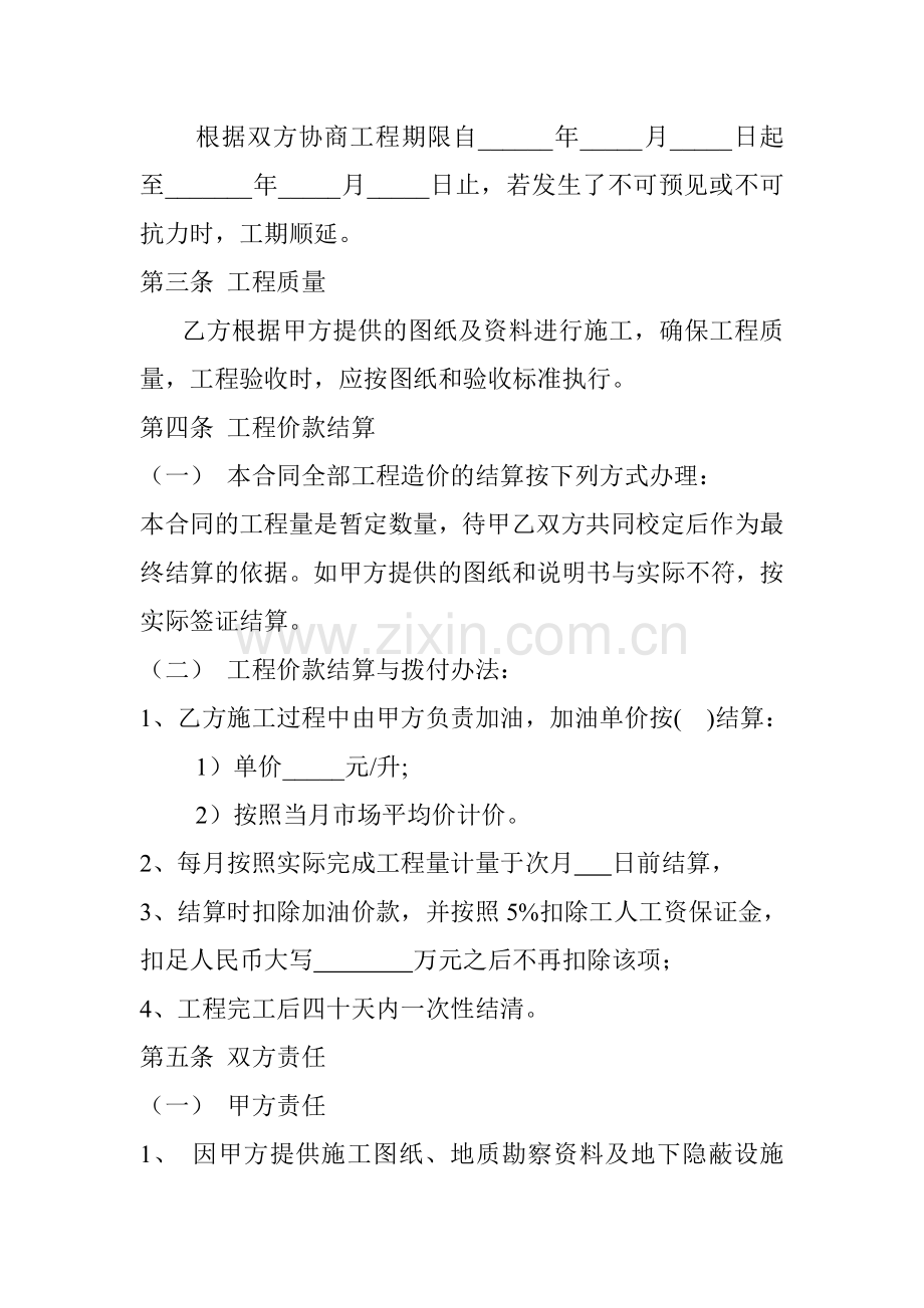 南水北调土方工程施工合同.doc_第2页