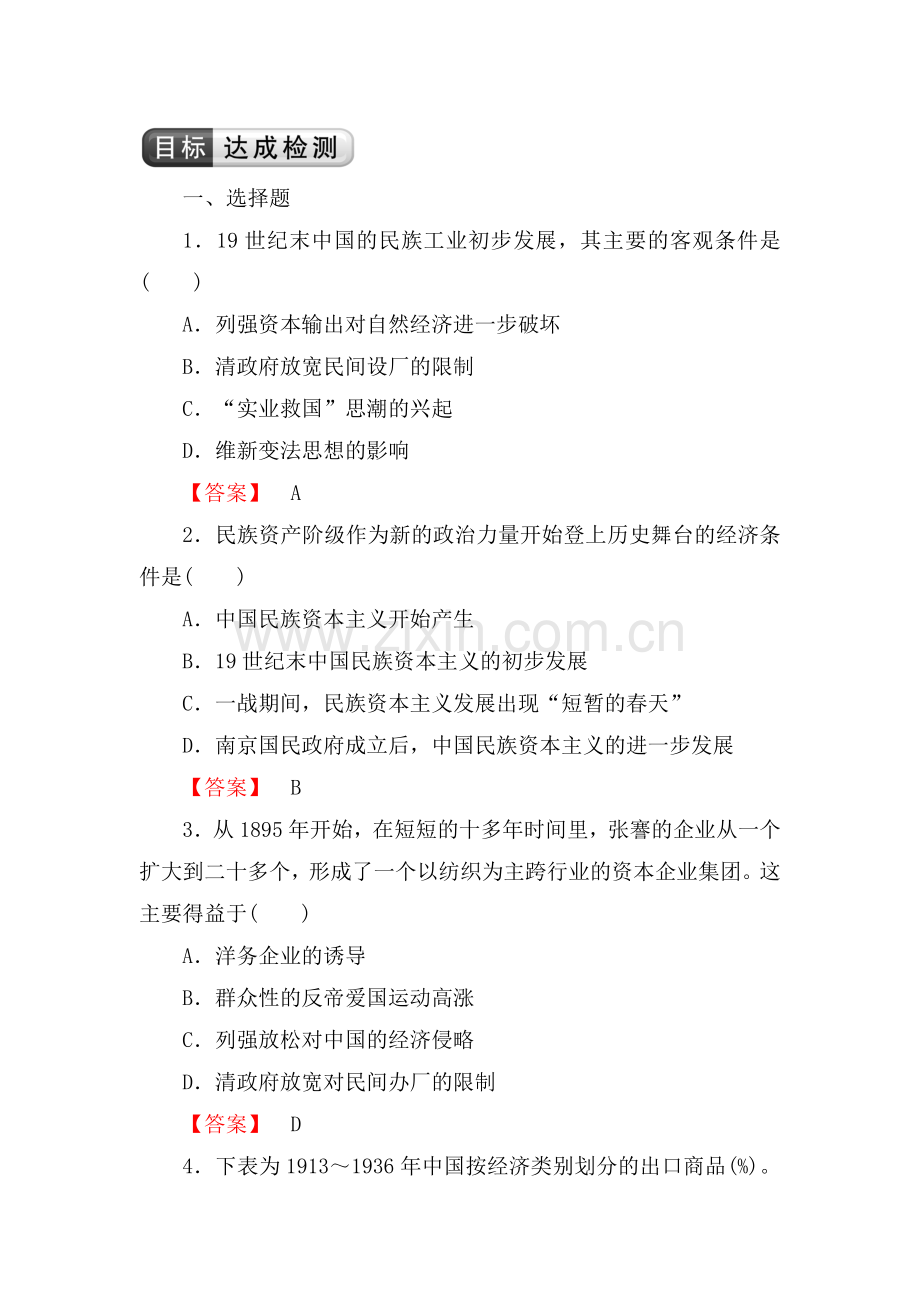2017-2018学年高一历史下学期课时综合检测27.doc_第1页