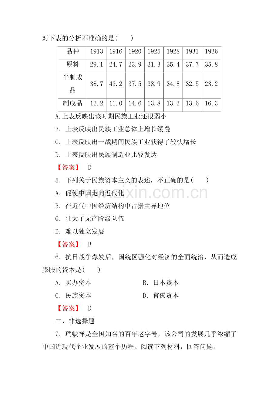 2017-2018学年高一历史下学期课时综合检测27.doc_第2页