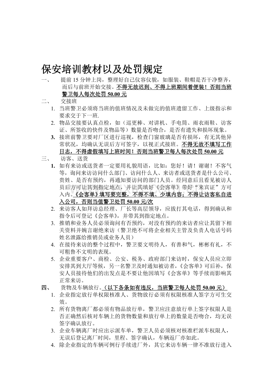 保安日常工作流程.doc_第1页