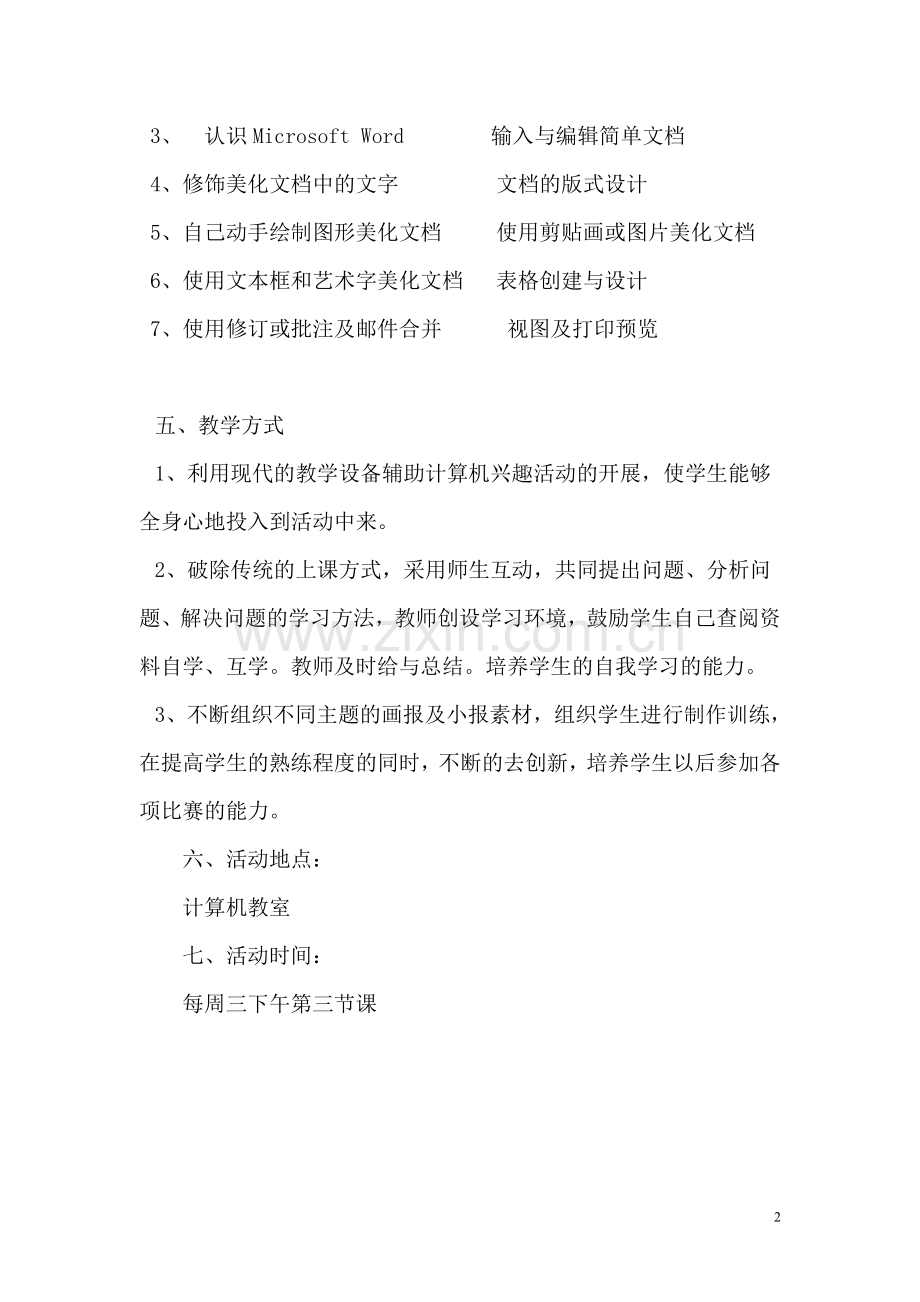 2014学年小学信息技术兴趣小组活动计划.doc_第2页