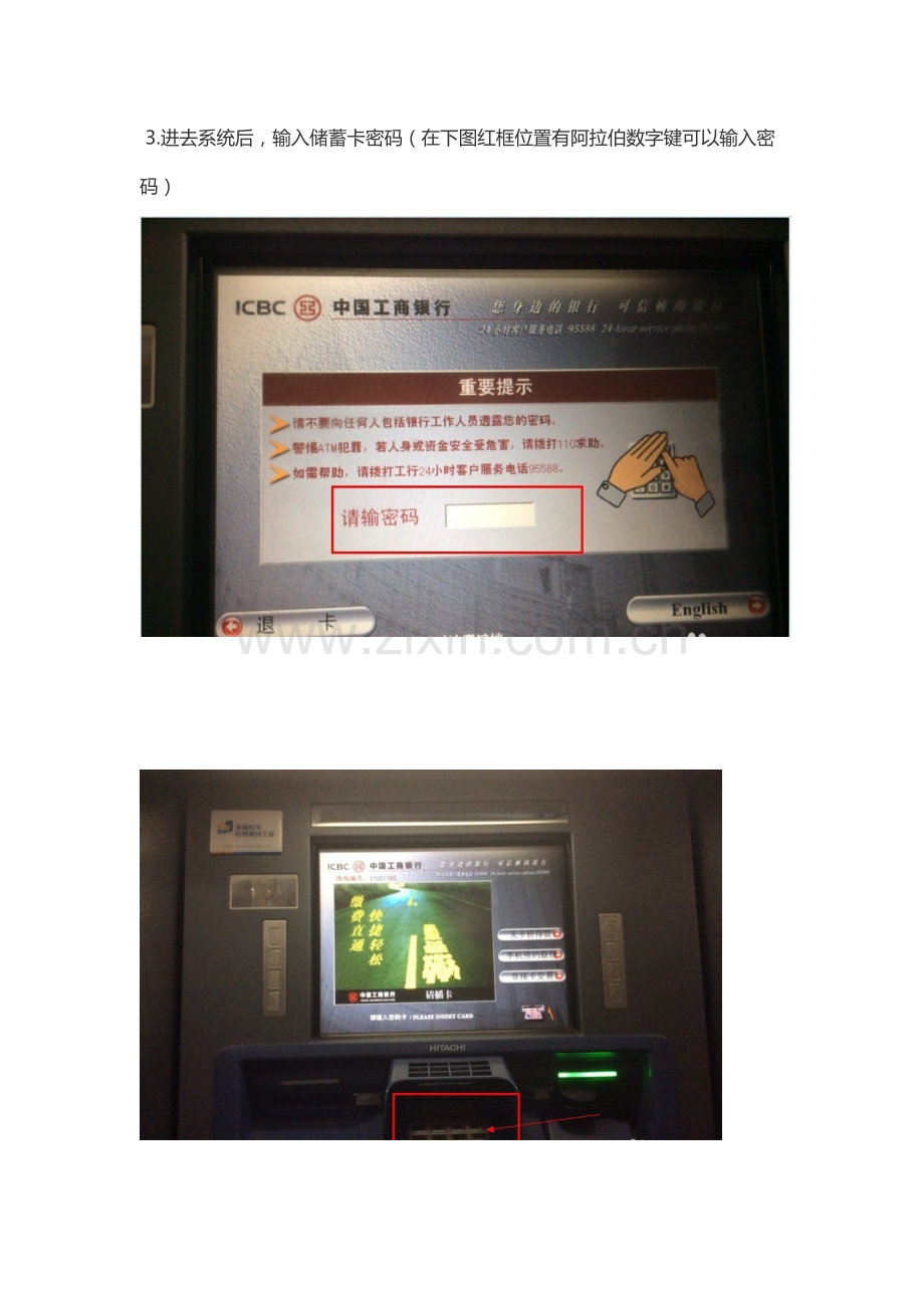 银行自动存取款机(ATM机)怎样存钱.doc_第2页