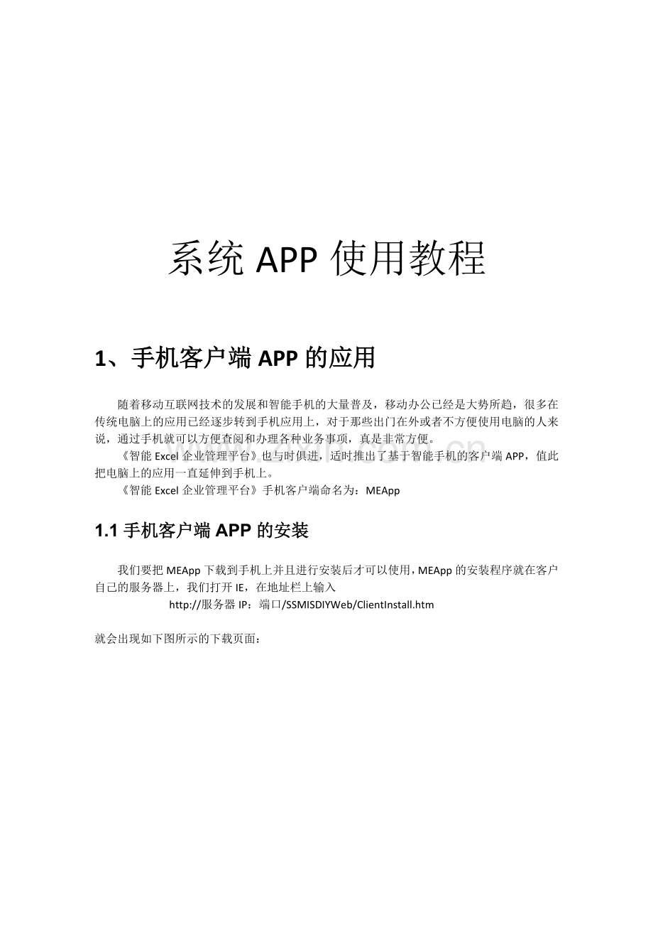 APP设计使用教程-智能excel管理系统.doc_第1页