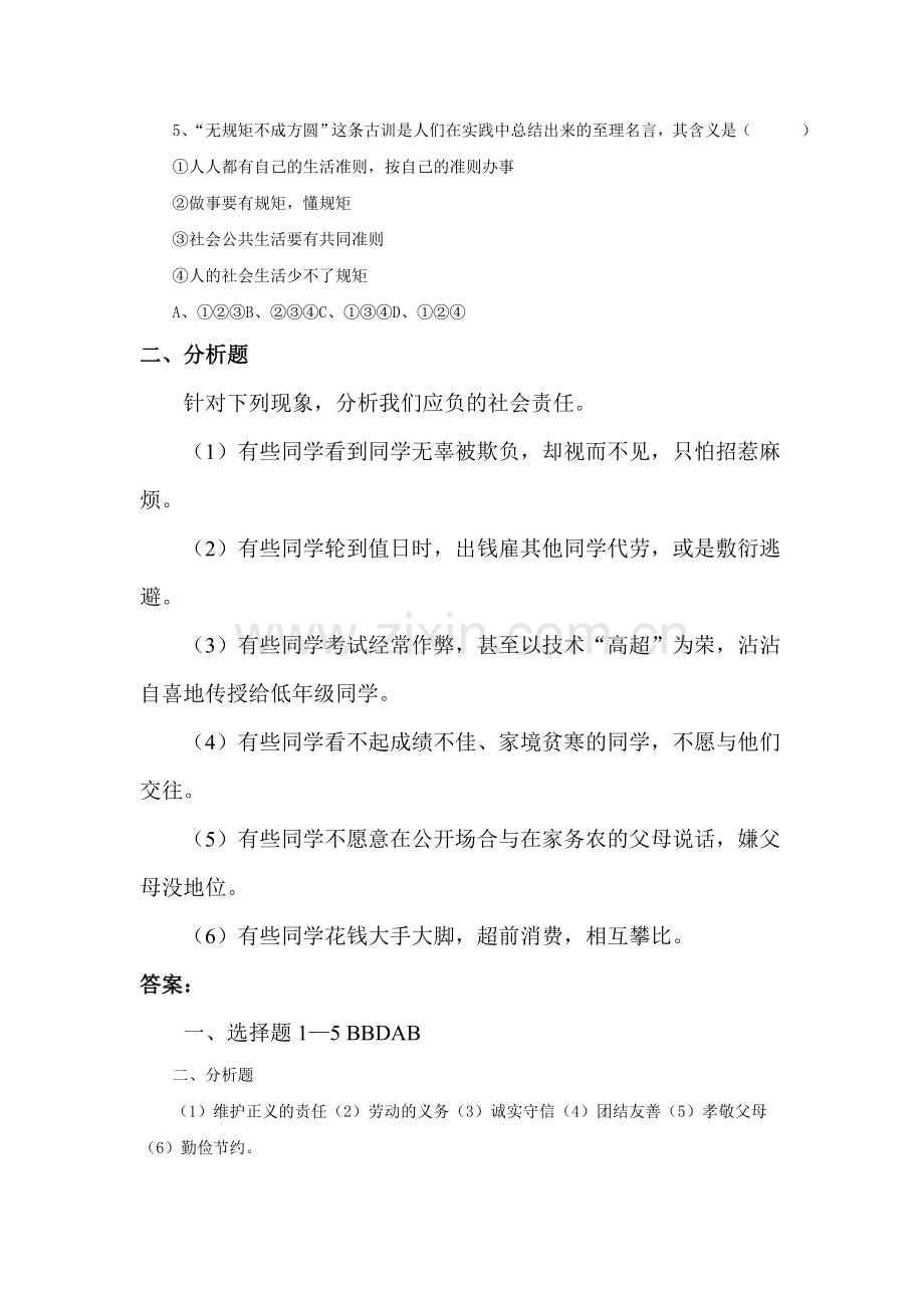 面对公共生活练习题3.doc_第2页